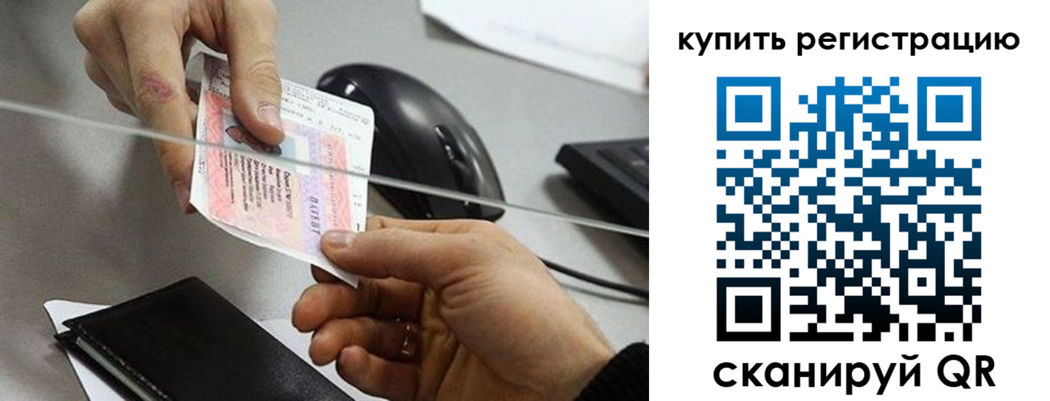 временная регистрация надежно в Старой Купавне