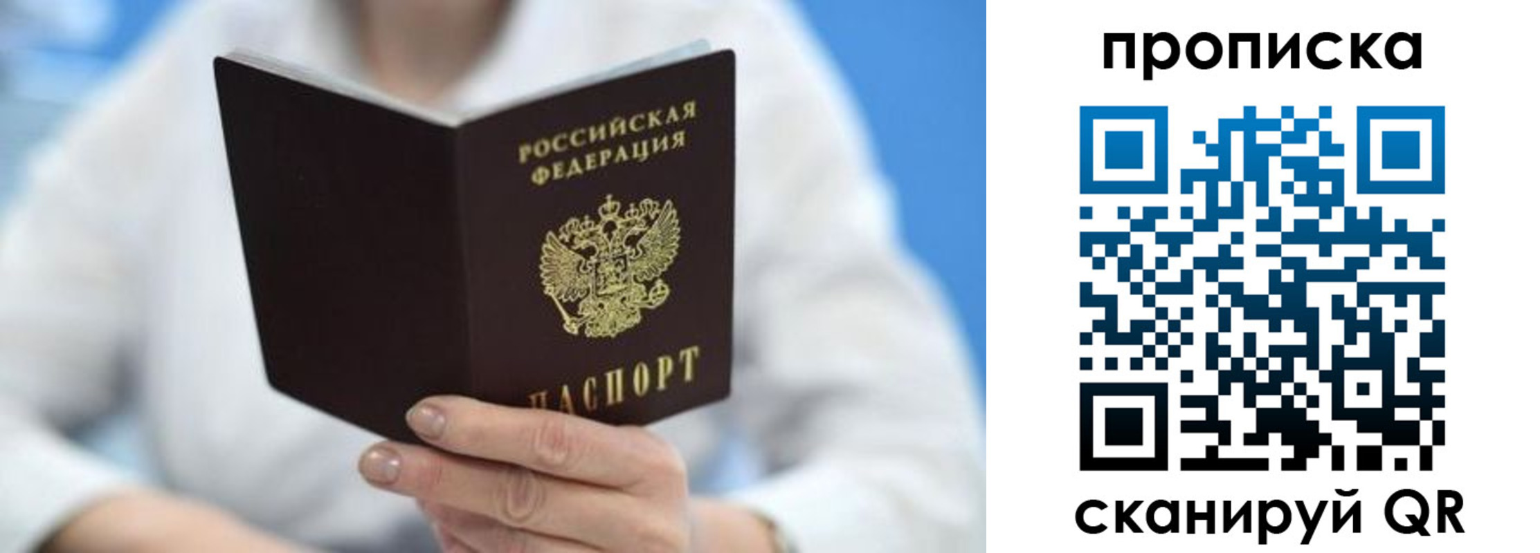 прописка 2025 в Старой Купавне