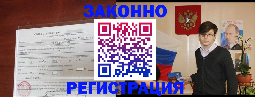 прописка ребенка в Старой Купавне