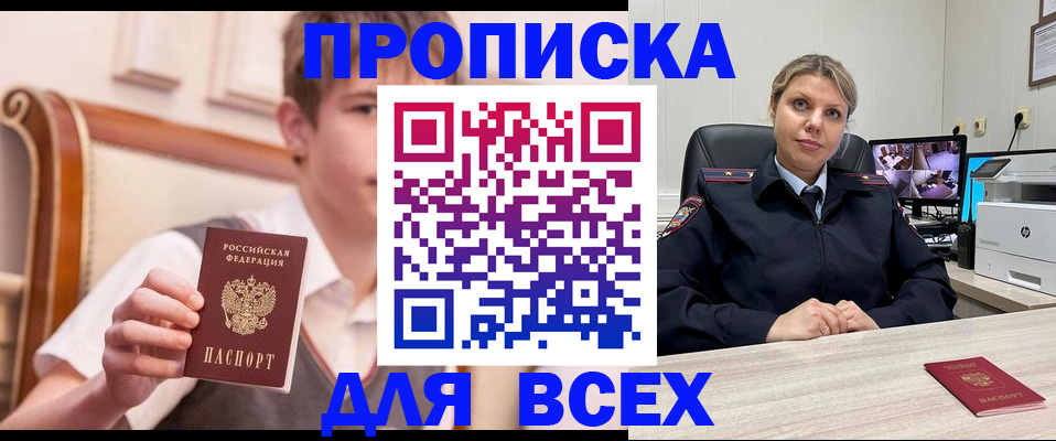 прописка в Старой Купавне