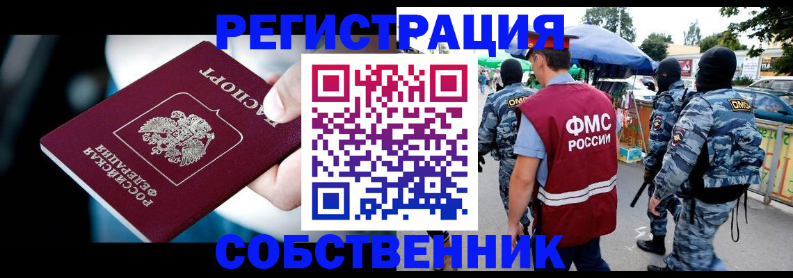 временная регистрация в квартире в Старой Купавне