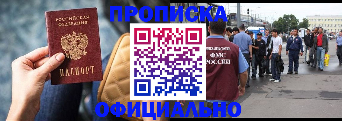 прописка штамп в Старой Купавне